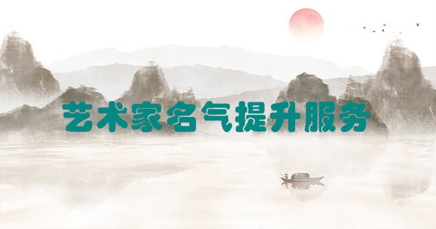 临县-艺术商盟为书画家提供全方位的网络媒体推广服务